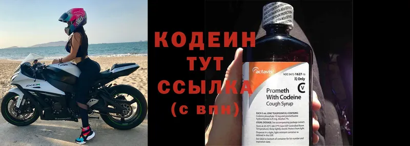 Кодеин Purple Drank  блэк спрут ссылка  Макушино  купить наркотик 